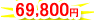 69,800~