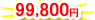 99,800~